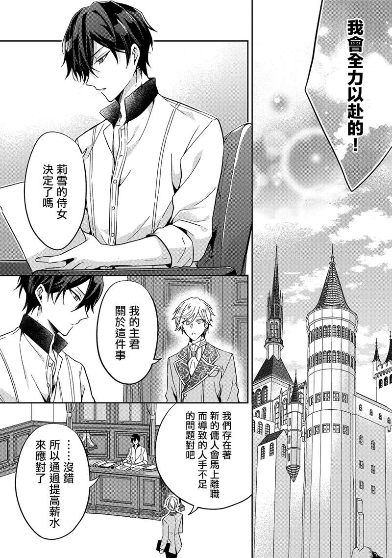 《轮回七次的恶役千金，在前敌国享受随心所欲的新婚生活》漫画最新章节第7话免费下拉式在线观看章节第【11】张图片