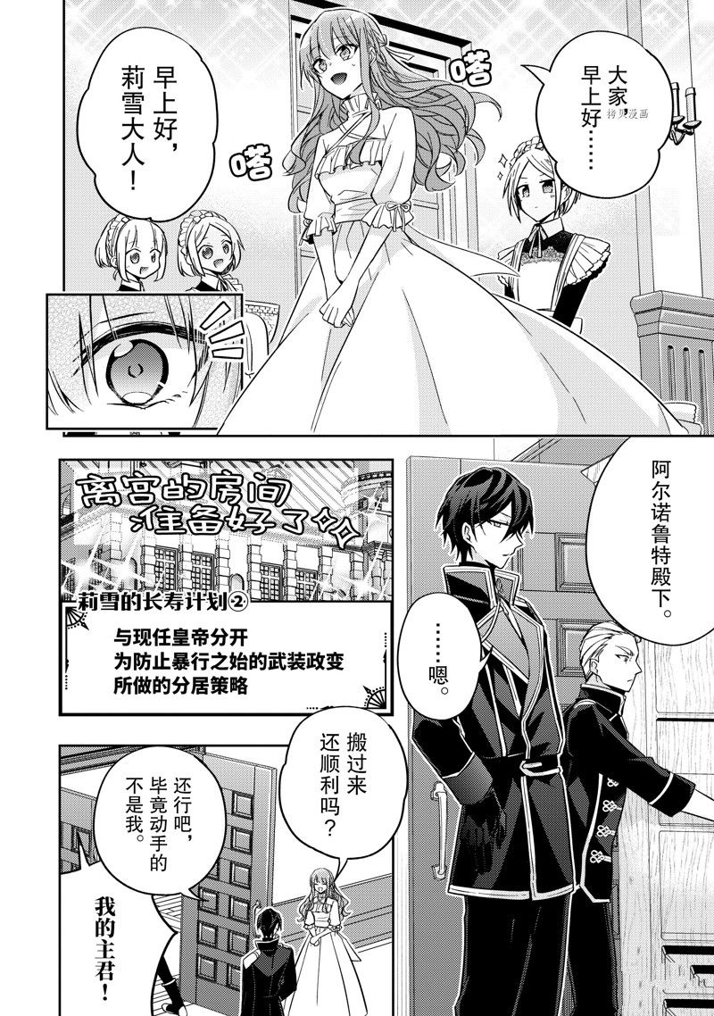 《轮回七次的恶役千金，在前敌国享受随心所欲的新婚生活》漫画最新章节第18话免费下拉式在线观看章节第【20】张图片