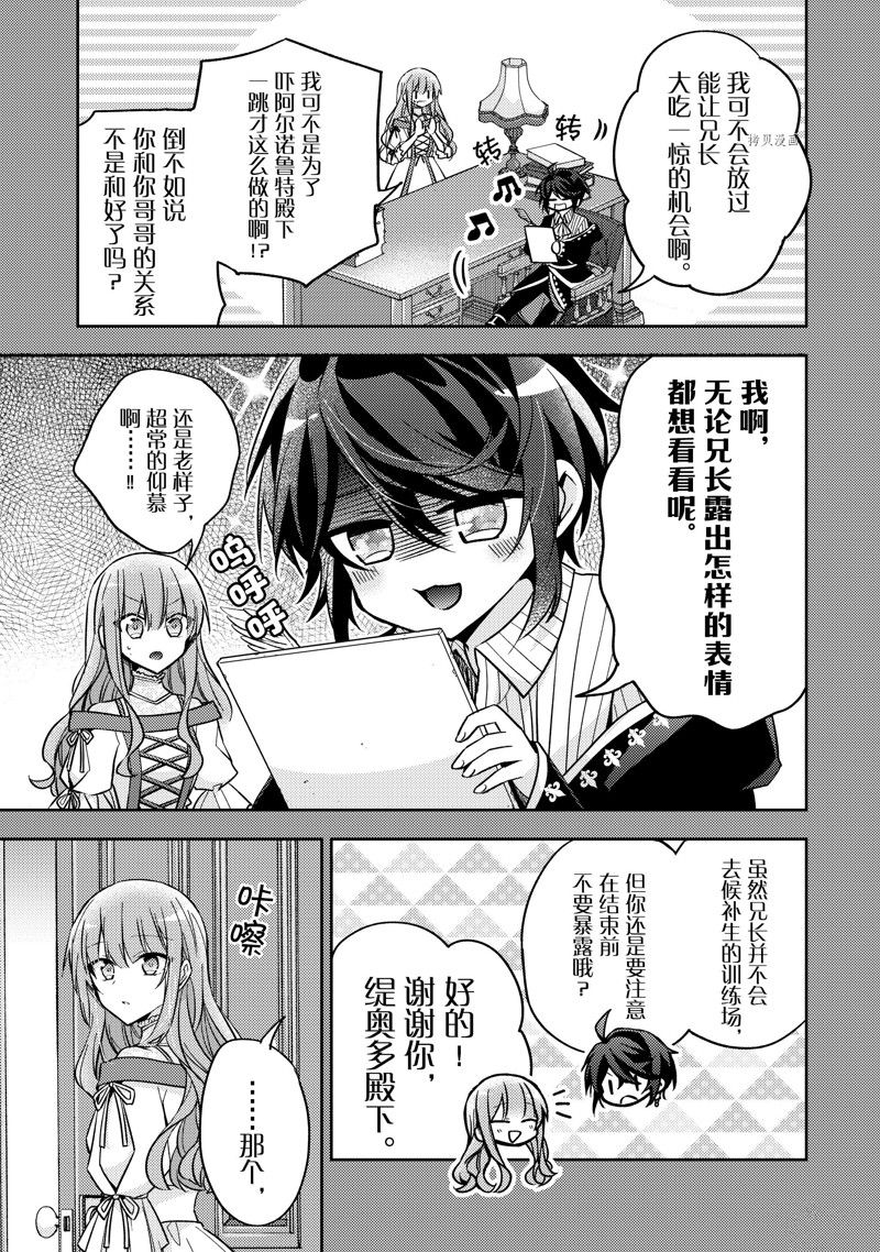 《轮回七次的恶役千金，在前敌国享受随心所欲的新婚生活》漫画最新章节第18话免费下拉式在线观看章节第【5】张图片