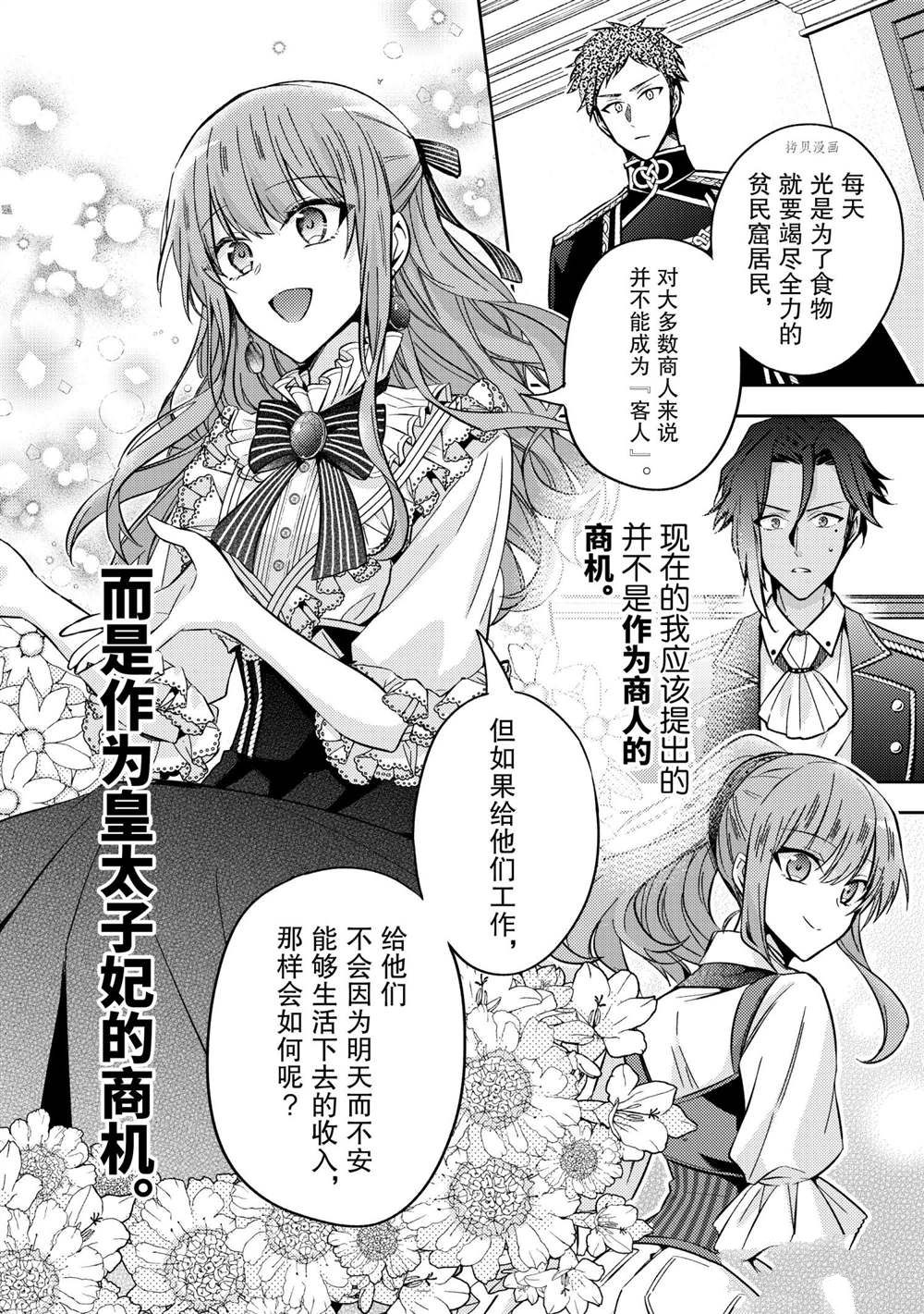 《轮回七次的恶役千金，在前敌国享受随心所欲的新婚生活》漫画最新章节第12话免费下拉式在线观看章节第【4】张图片