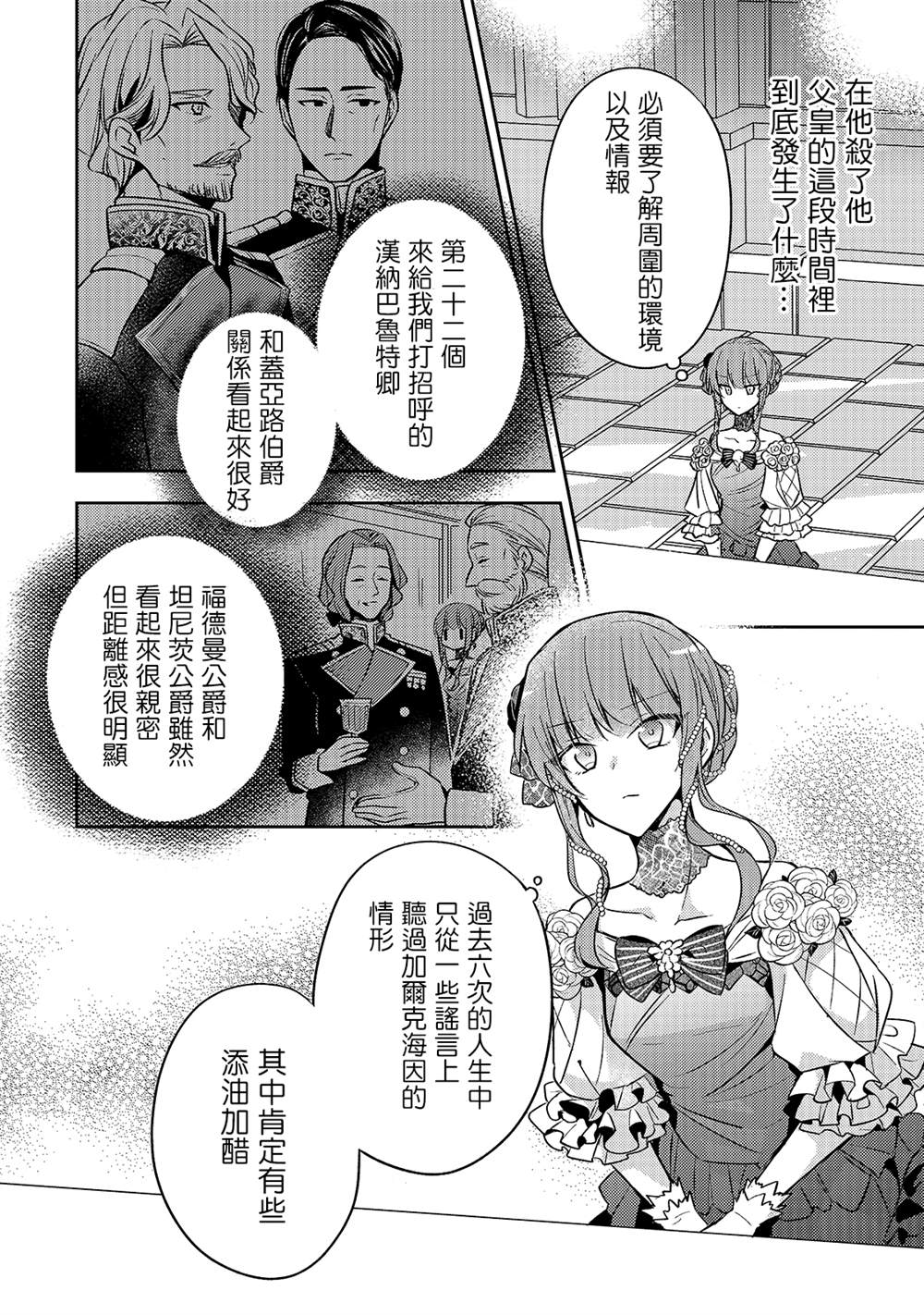 《轮回七次的恶役千金，在前敌国享受随心所欲的新婚生活》漫画最新章节第6话免费下拉式在线观看章节第【2】张图片