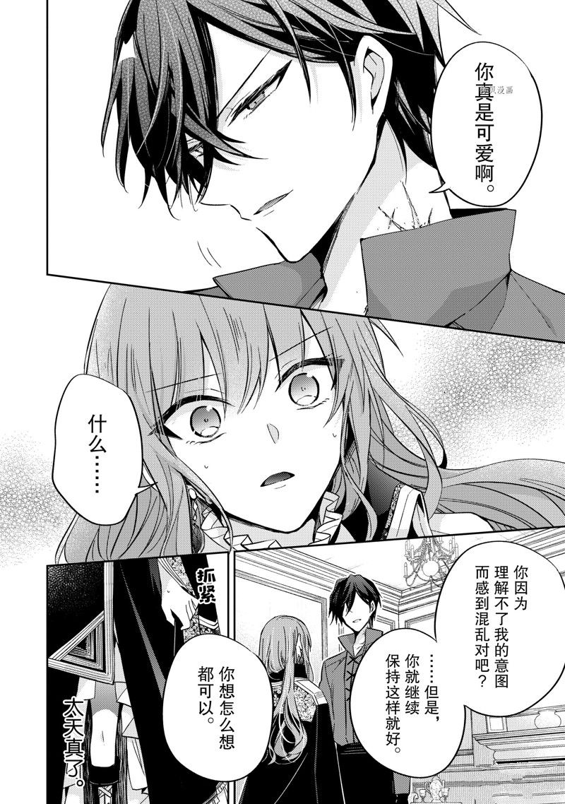 《轮回七次的恶役千金，在前敌国享受随心所欲的新婚生活》漫画最新章节第15话 试看版免费下拉式在线观看章节第【20】张图片