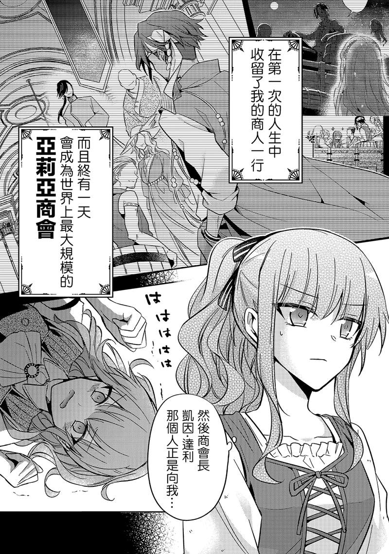 《轮回七次的恶役千金，在前敌国享受随心所欲的新婚生活》漫画最新章节第7话免费下拉式在线观看章节第【19】张图片