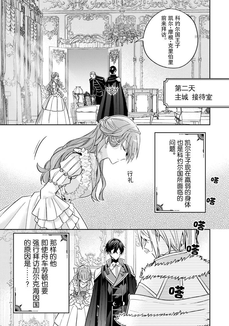 《轮回七次的恶役千金，在前敌国享受随心所欲的新婚生活》漫画最新章节第20话免费下拉式在线观看章节第【23】张图片