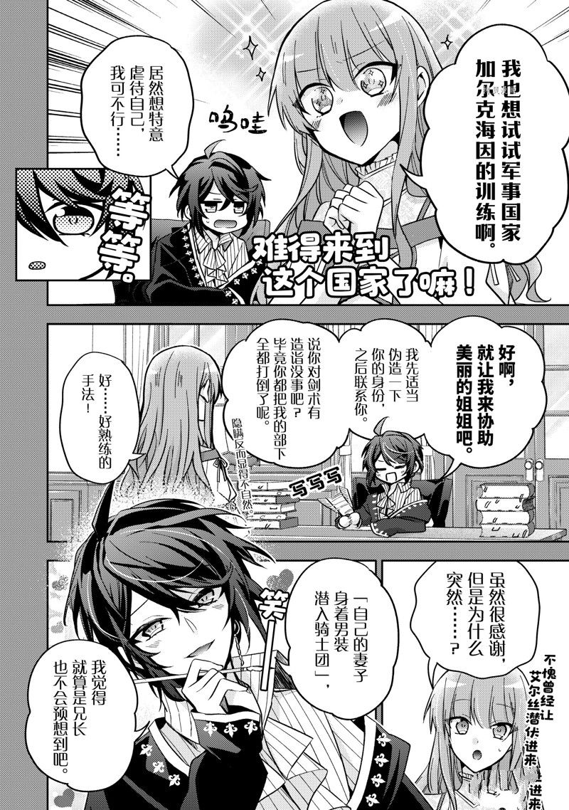 《轮回七次的恶役千金，在前敌国享受随心所欲的新婚生活》漫画最新章节第18话免费下拉式在线观看章节第【4】张图片