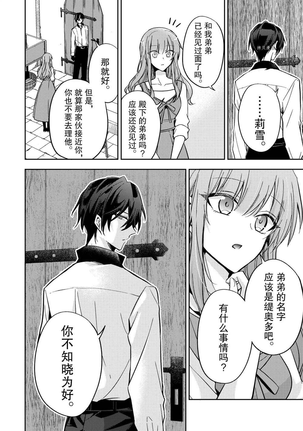 《轮回七次的恶役千金，在前敌国享受随心所欲的新婚生活》漫画最新章节第9话免费下拉式在线观看章节第【10】张图片