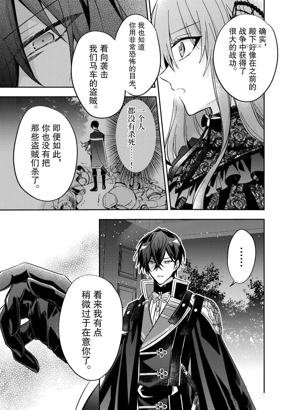 《轮回七次的恶役千金，在前敌国享受随心所欲的新婚生活》漫画最新章节第10话免费下拉式在线观看章节第【25】张图片