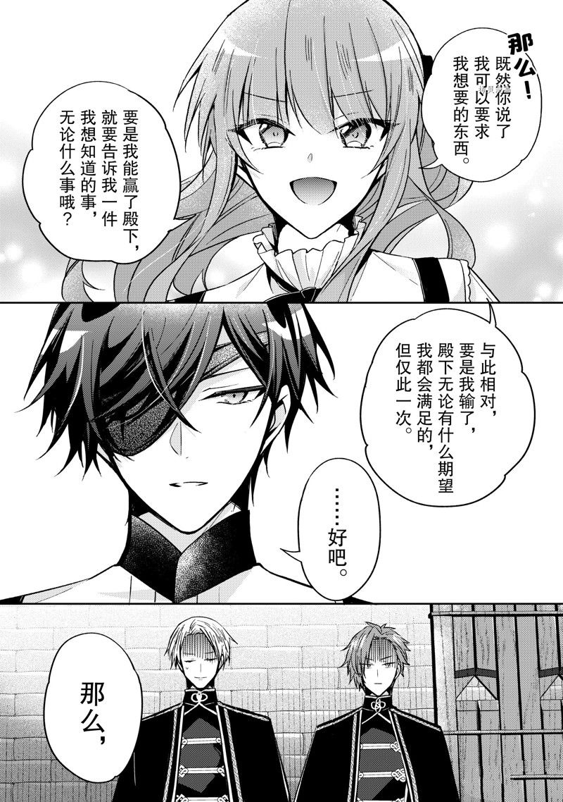 《轮回七次的恶役千金，在前敌国享受随心所欲的新婚生活》漫画最新章节第17话免费下拉式在线观看章节第【10】张图片