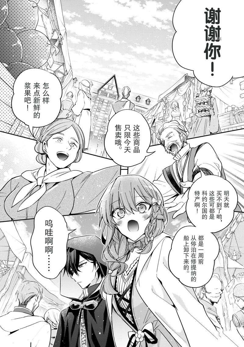 《轮回七次的恶役千金，在前敌国享受随心所欲的新婚生活》漫画最新章节第19话免费下拉式在线观看章节第【5】张图片