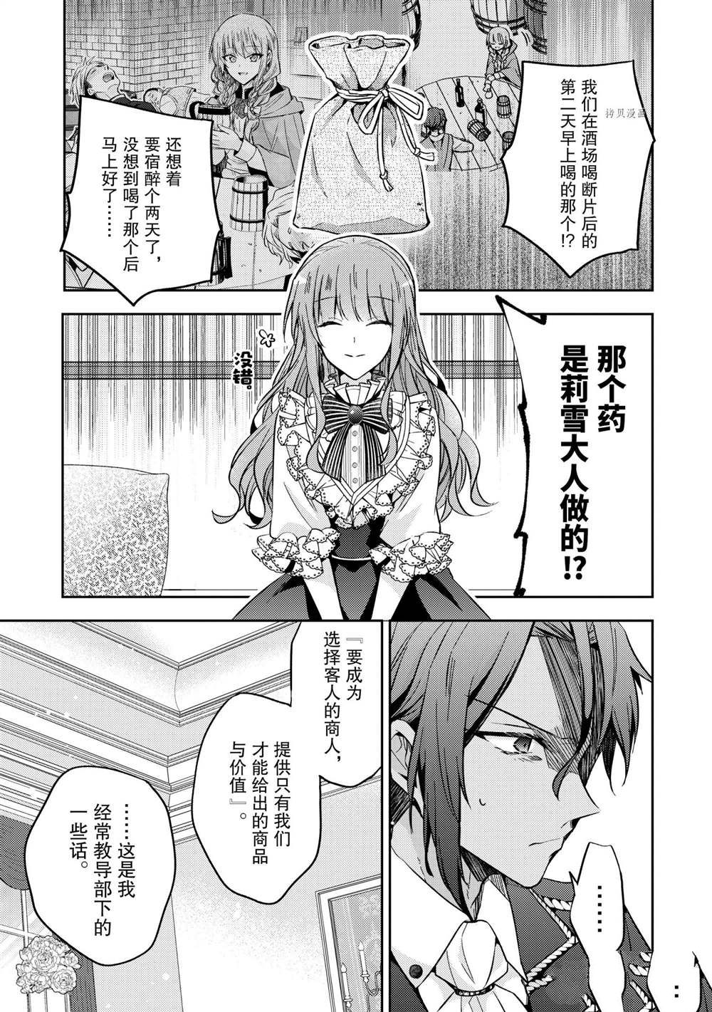 《轮回七次的恶役千金，在前敌国享受随心所欲的新婚生活》漫画最新章节第12话免费下拉式在线观看章节第【13】张图片