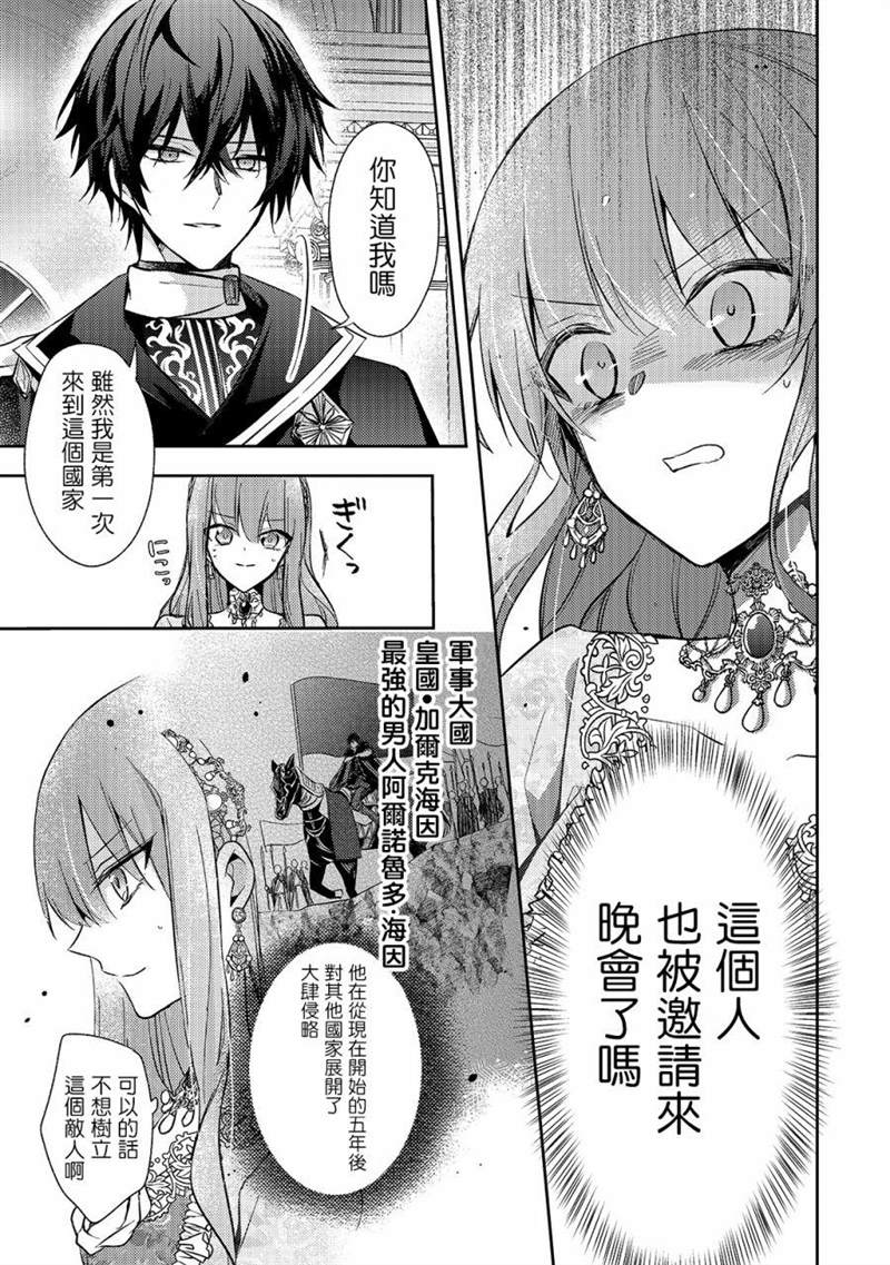 《轮回七次的恶役千金，在前敌国享受随心所欲的新婚生活》漫画最新章节第1话免费下拉式在线观看章节第【20】张图片