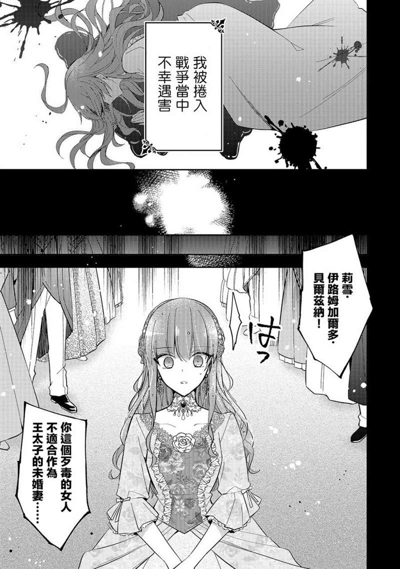 《轮回七次的恶役千金，在前敌国享受随心所欲的新婚生活》漫画最新章节第1话免费下拉式在线观看章节第【7】张图片