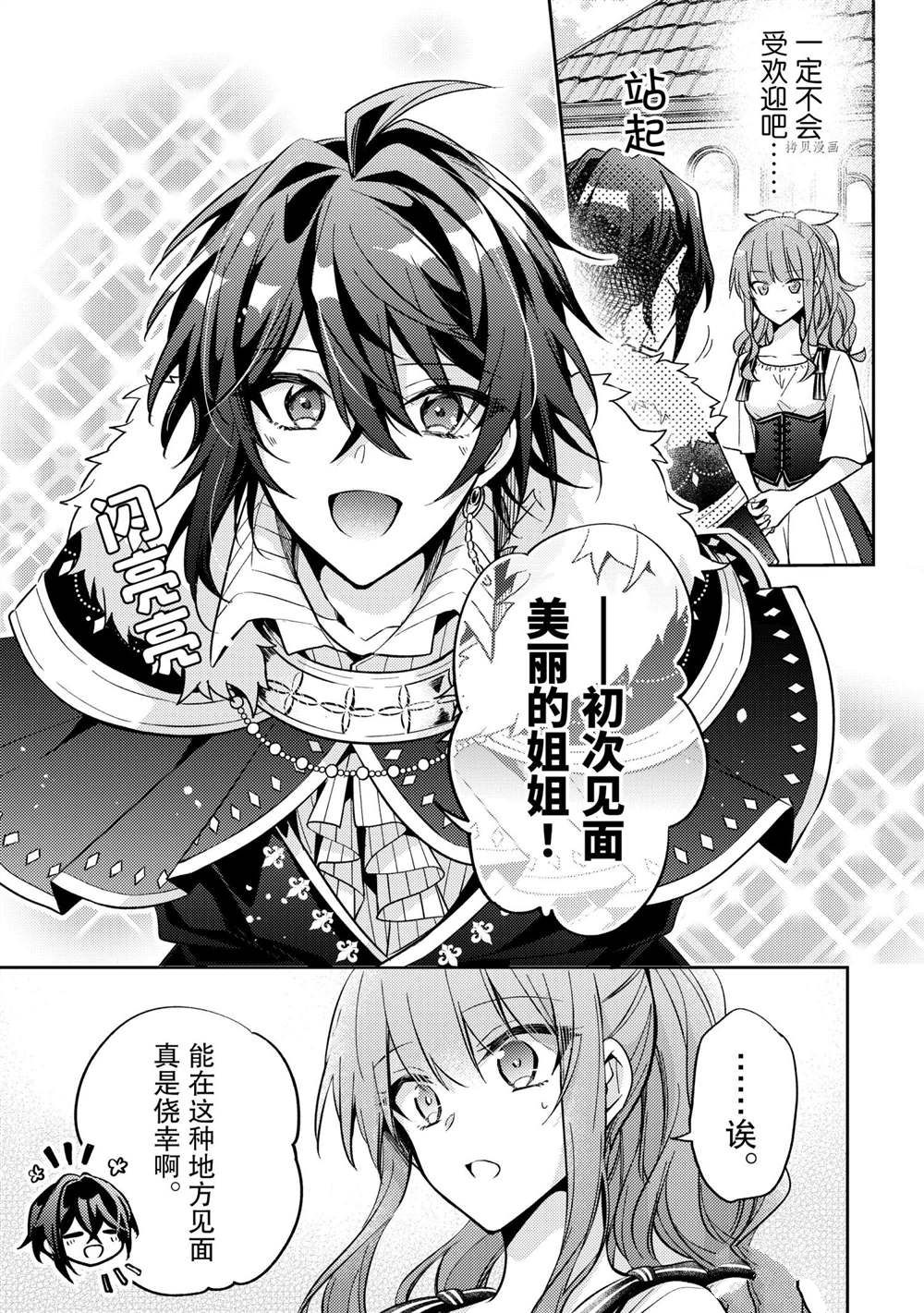 《轮回七次的恶役千金，在前敌国享受随心所欲的新婚生活》漫画最新章节第9话免费下拉式在线观看章节第【15】张图片