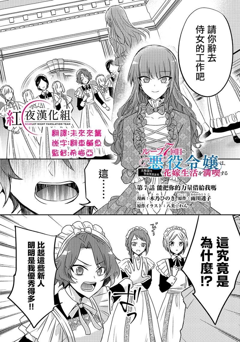 《轮回七次的恶役千金，在前敌国享受随心所欲的新婚生活》漫画最新章节第7话免费下拉式在线观看章节第【1】张图片