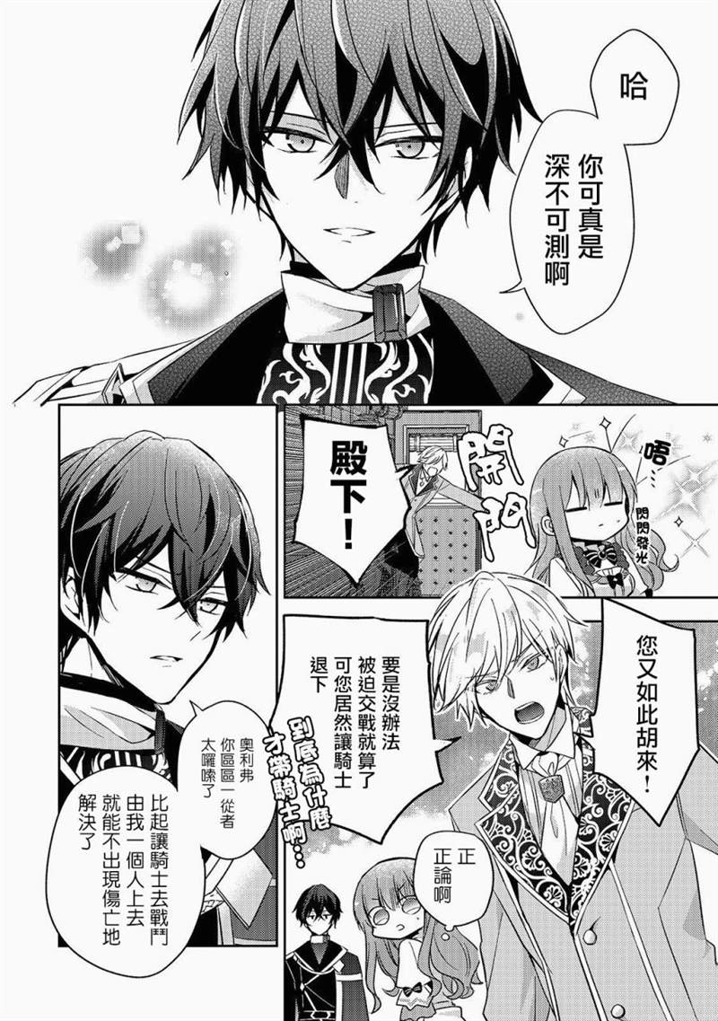 《轮回七次的恶役千金，在前敌国享受随心所欲的新婚生活》漫画最新章节第2话免费下拉式在线观看章节第【28】张图片