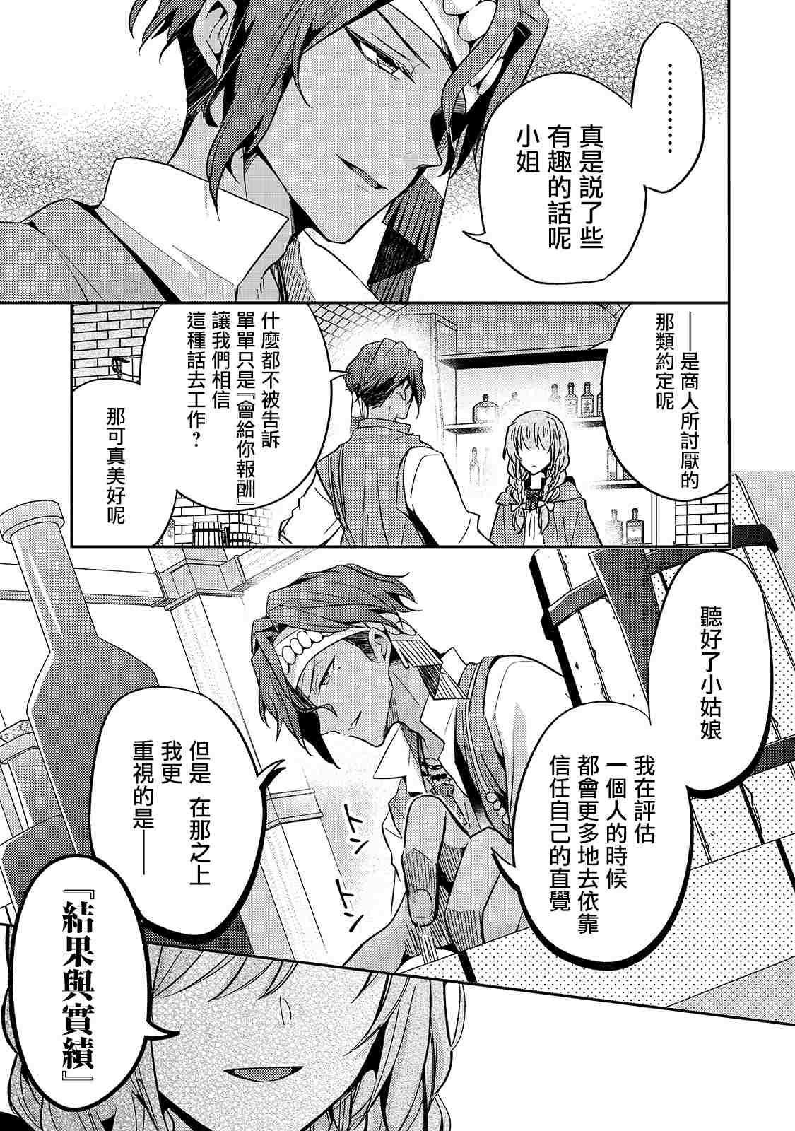 《轮回七次的恶役千金，在前敌国享受随心所欲的新婚生活》漫画最新章节第8话免费下拉式在线观看章节第【17】张图片