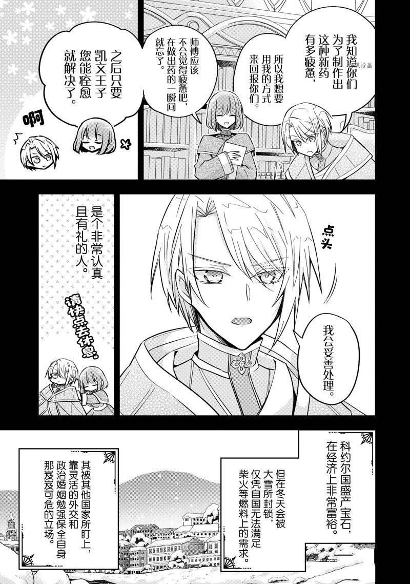 《轮回七次的恶役千金，在前敌国享受随心所欲的新婚生活》漫画最新章节第20话免费下拉式在线观看章节第【21】张图片