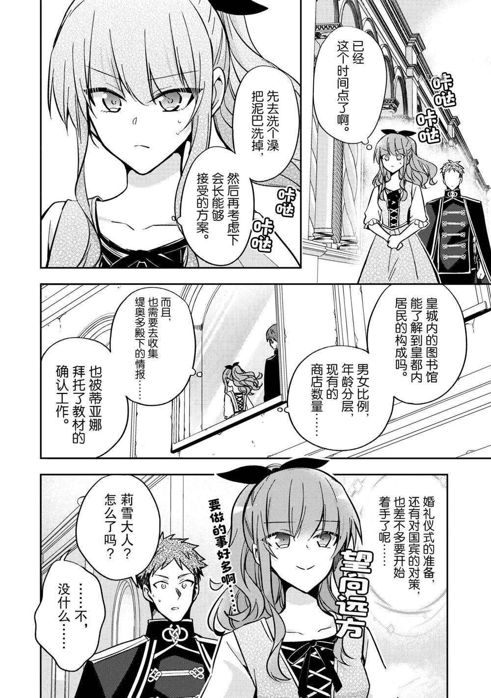 《轮回七次的恶役千金，在前敌国享受随心所欲的新婚生活》漫画最新章节第10话免费下拉式在线观看章节第【4】张图片