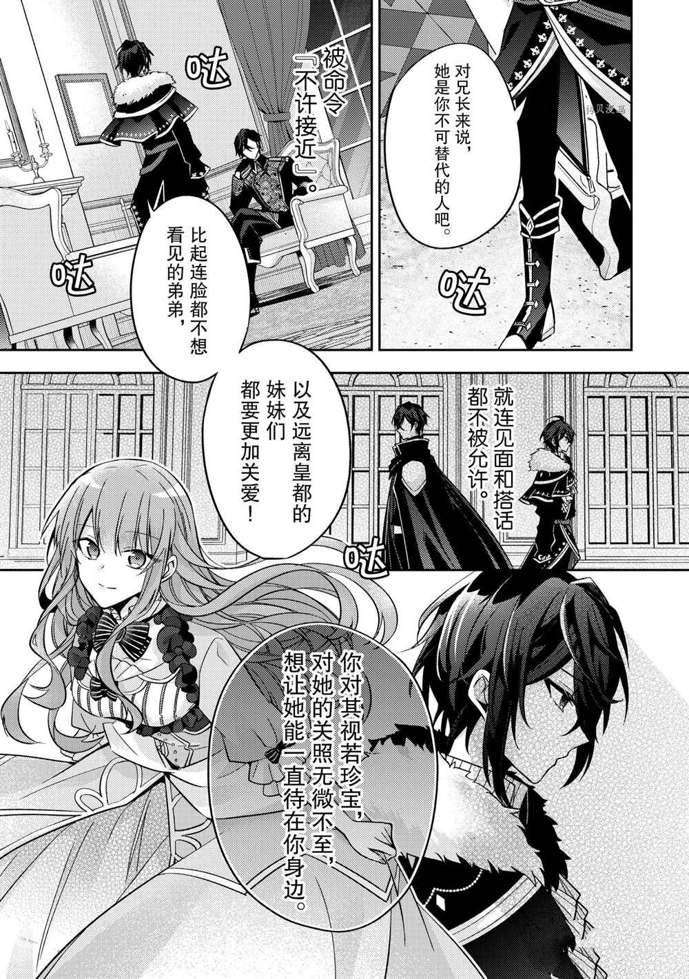 《轮回七次的恶役千金，在前敌国享受随心所欲的新婚生活》漫画最新章节第14话免费下拉式在线观看章节第【5】张图片