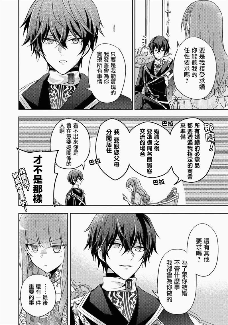 《轮回七次的恶役千金，在前敌国享受随心所欲的新婚生活》漫画最新章节第2话免费下拉式在线观看章节第【14】张图片