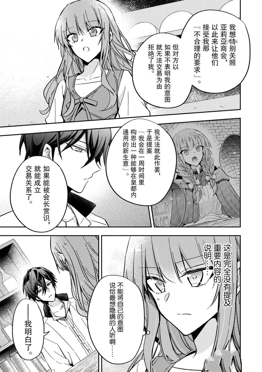 《轮回七次的恶役千金，在前敌国享受随心所欲的新婚生活》漫画最新章节第9话免费下拉式在线观看章节第【7】张图片