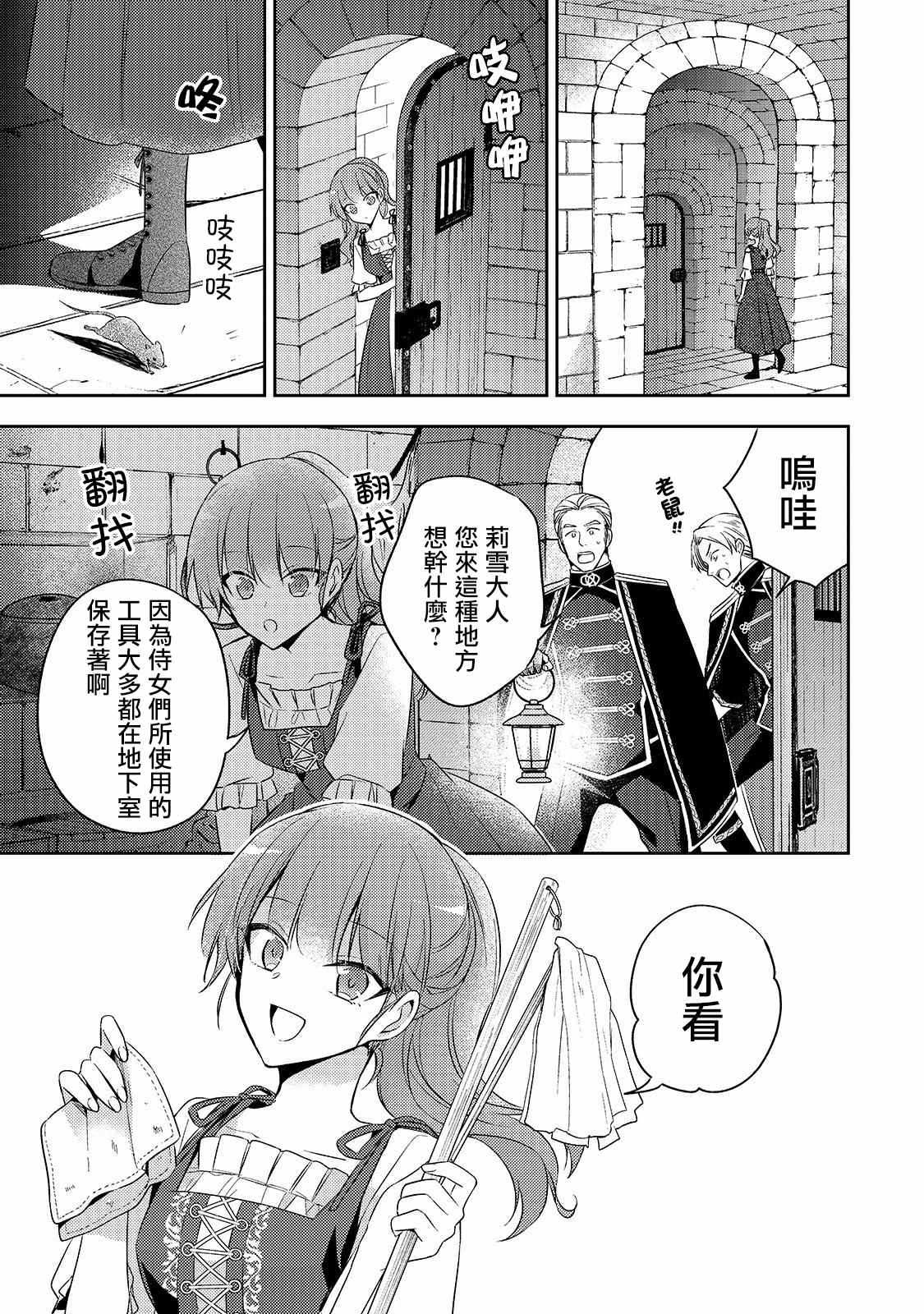 《轮回七次的恶役千金，在前敌国享受随心所欲的新婚生活》漫画最新章节第3话免费下拉式在线观看章节第【24】张图片