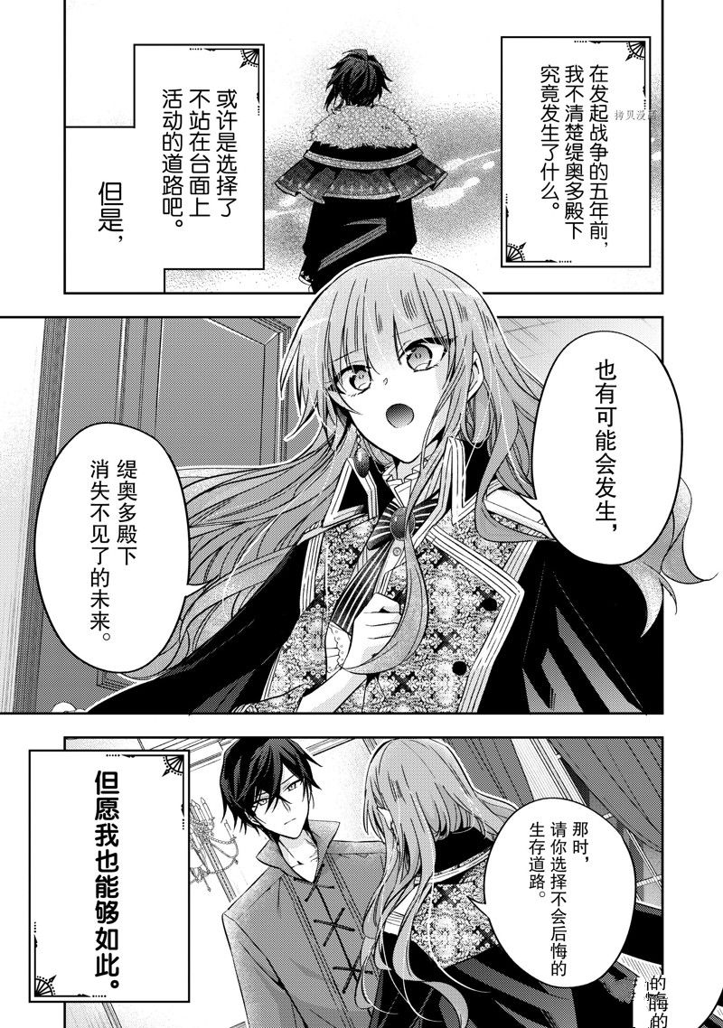 《轮回七次的恶役千金，在前敌国享受随心所欲的新婚生活》漫画最新章节第15话 试看版免费下拉式在线观看章节第【25】张图片