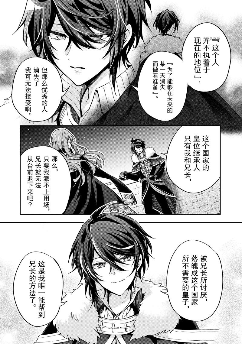 《轮回七次的恶役千金，在前敌国享受随心所欲的新婚生活》漫画最新章节第16话免费下拉式在线观看章节第【4】张图片