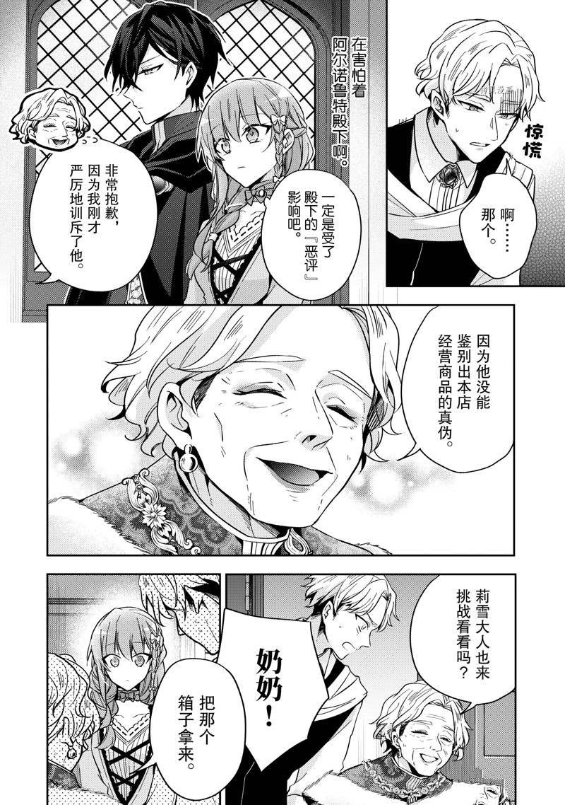 《轮回七次的恶役千金，在前敌国享受随心所欲的新婚生活》漫画最新章节第19话免费下拉式在线观看章节第【20】张图片