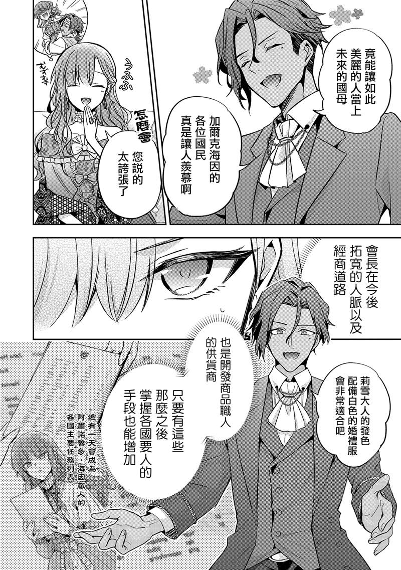 《轮回七次的恶役千金，在前敌国享受随心所欲的新婚生活》漫画最新章节第7话免费下拉式在线观看章节第【26】张图片