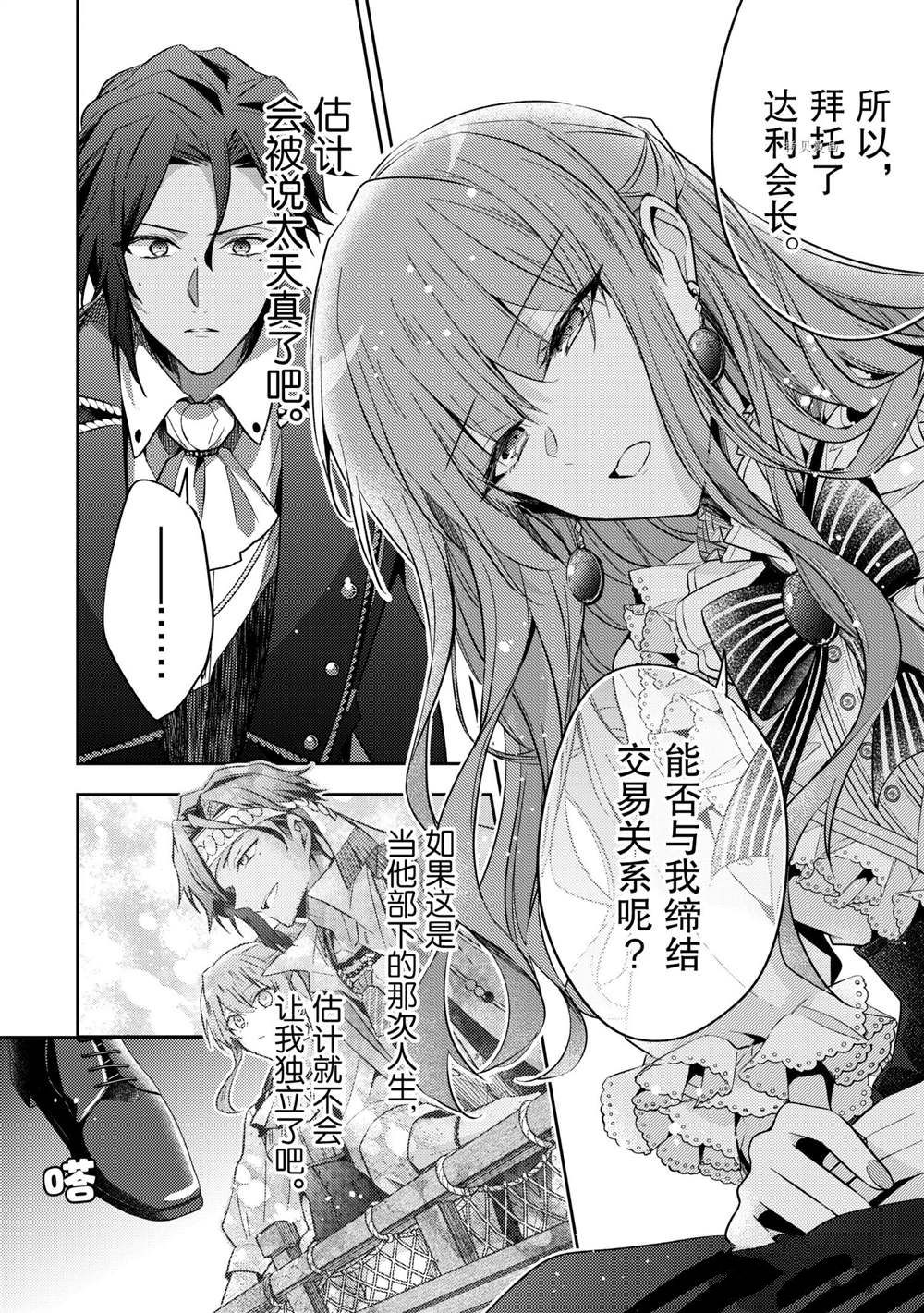 《轮回七次的恶役千金，在前敌国享受随心所欲的新婚生活》漫画最新章节第12话免费下拉式在线观看章节第【18】张图片