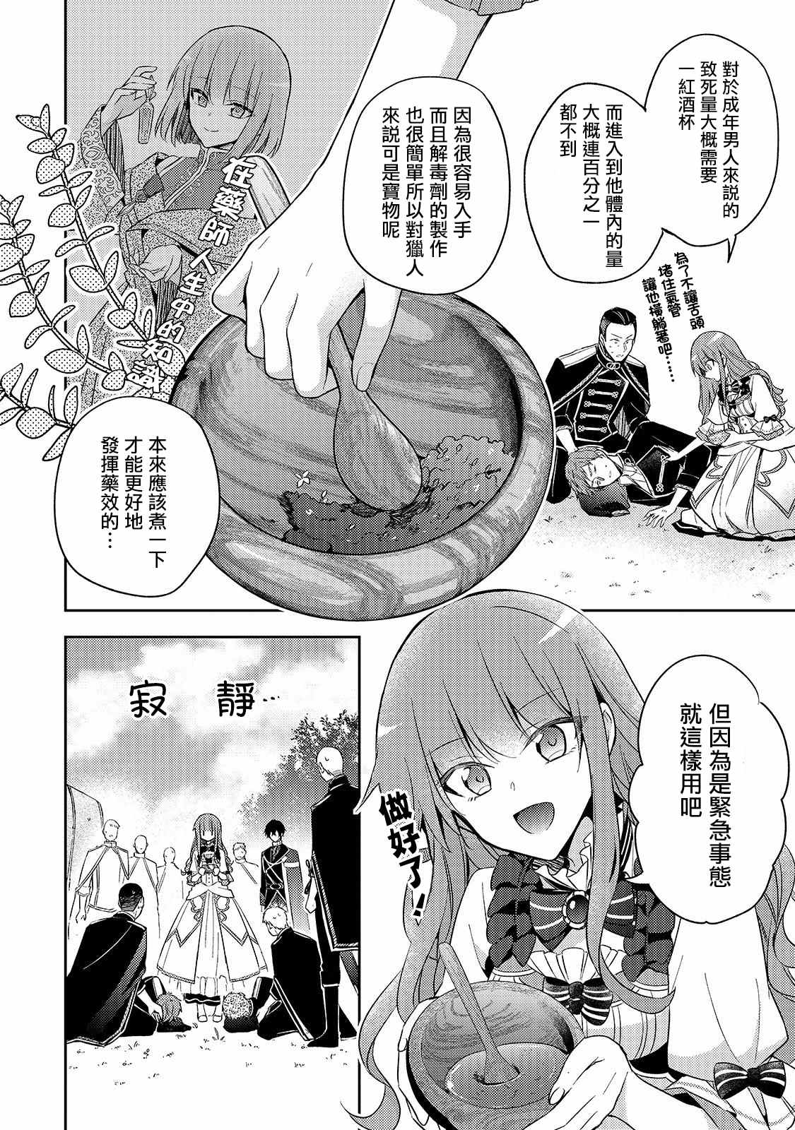 《轮回七次的恶役千金，在前敌国享受随心所欲的新婚生活》漫画最新章节第3话免费下拉式在线观看章节第【2】张图片