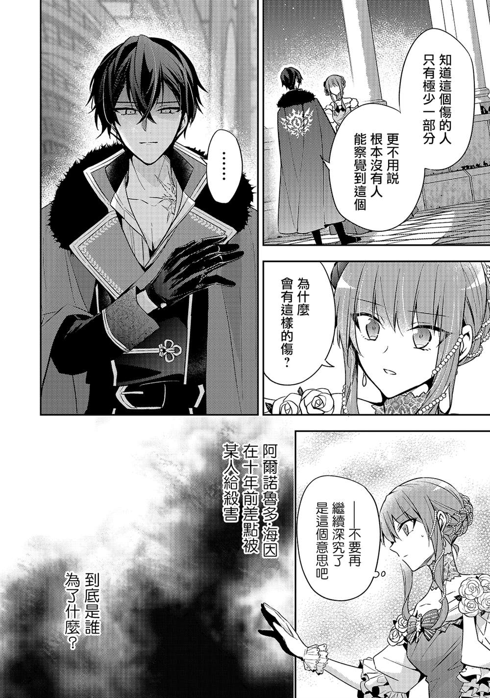 《轮回七次的恶役千金，在前敌国享受随心所欲的新婚生活》漫画最新章节第6话免费下拉式在线观看章节第【10】张图片