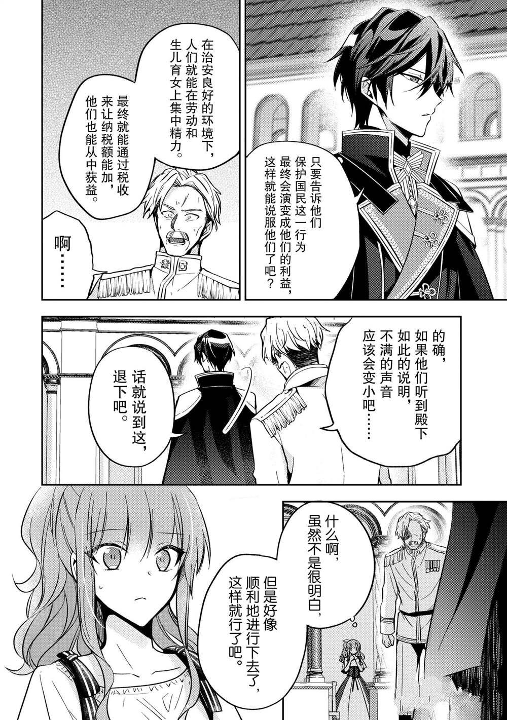 《轮回七次的恶役千金，在前敌国享受随心所欲的新婚生活》漫画最新章节第9话免费下拉式在线观看章节第【30】张图片