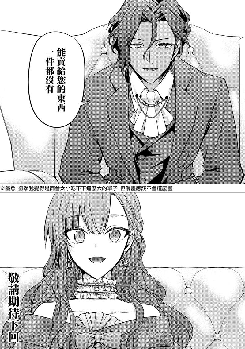 《轮回七次的恶役千金，在前敌国享受随心所欲的新婚生活》漫画最新章节第7话免费下拉式在线观看章节第【28】张图片