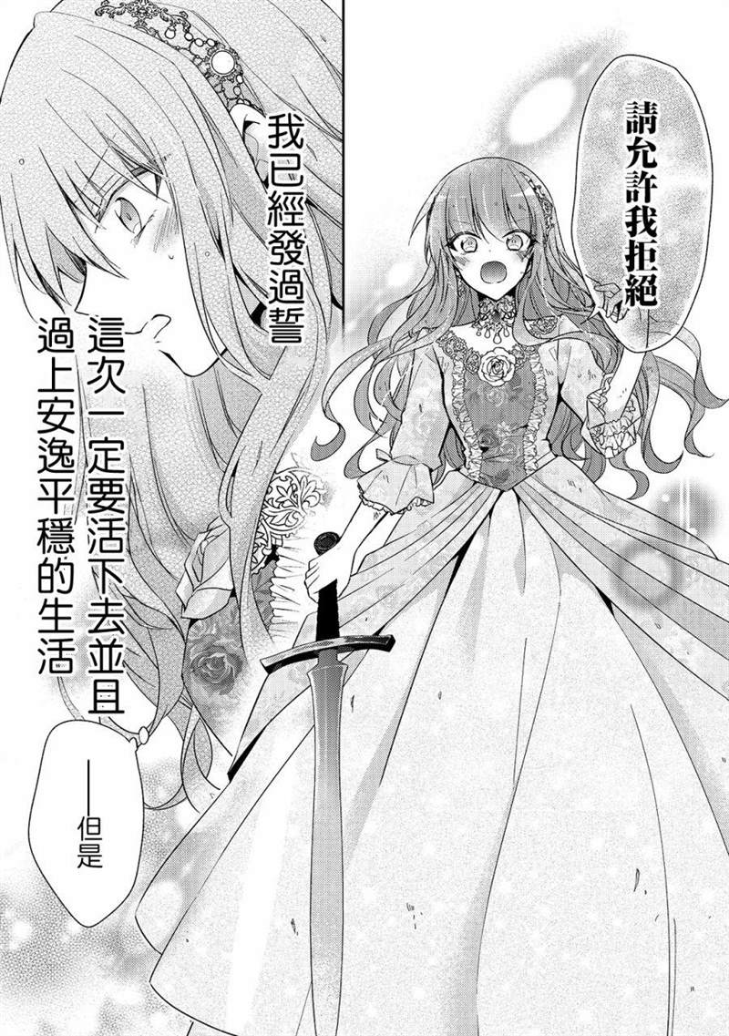 《轮回七次的恶役千金，在前敌国享受随心所欲的新婚生活》漫画最新章节第1话免费下拉式在线观看章节第【41】张图片