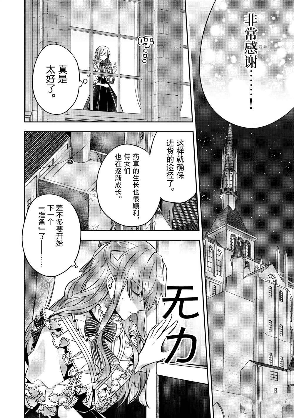 《轮回七次的恶役千金，在前敌国享受随心所欲的新婚生活》漫画最新章节第12话免费下拉式在线观看章节第【24】张图片