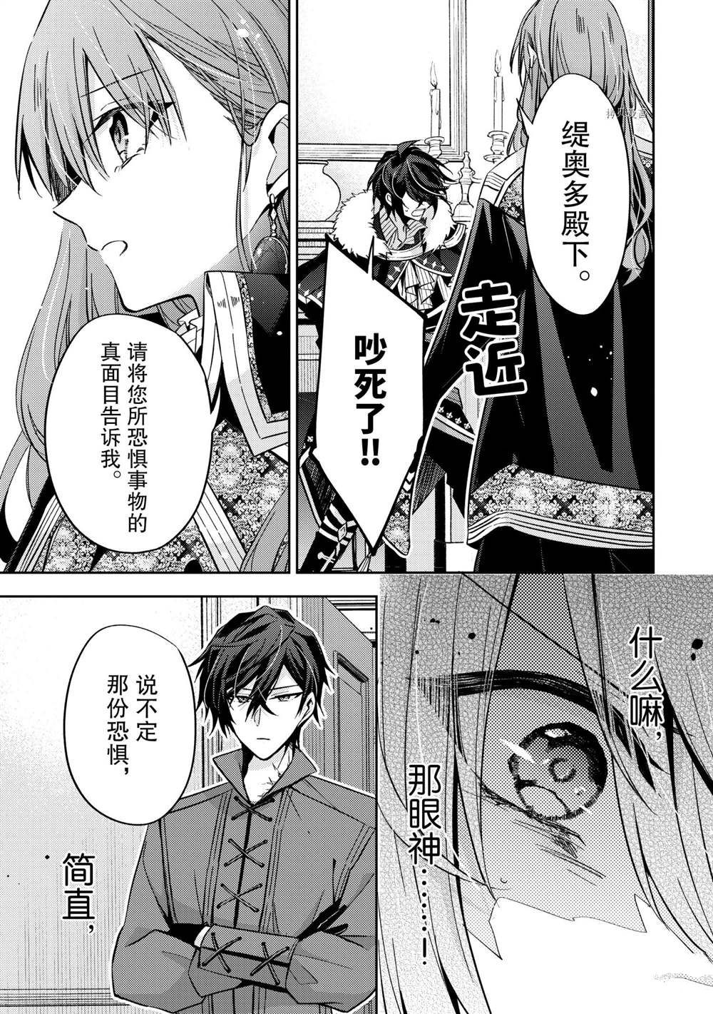 《轮回七次的恶役千金，在前敌国享受随心所欲的新婚生活》漫画最新章节第14话免费下拉式在线观看章节第【27】张图片