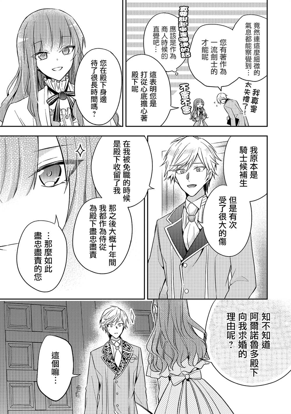 《轮回七次的恶役千金，在前敌国享受随心所欲的新婚生活》漫画最新章节第5话免费下拉式在线观看章节第【6】张图片