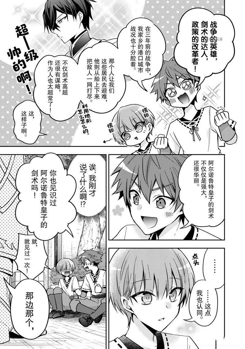 《轮回七次的恶役千金，在前敌国享受随心所欲的新婚生活》漫画最新章节第18话免费下拉式在线观看章节第【11】张图片