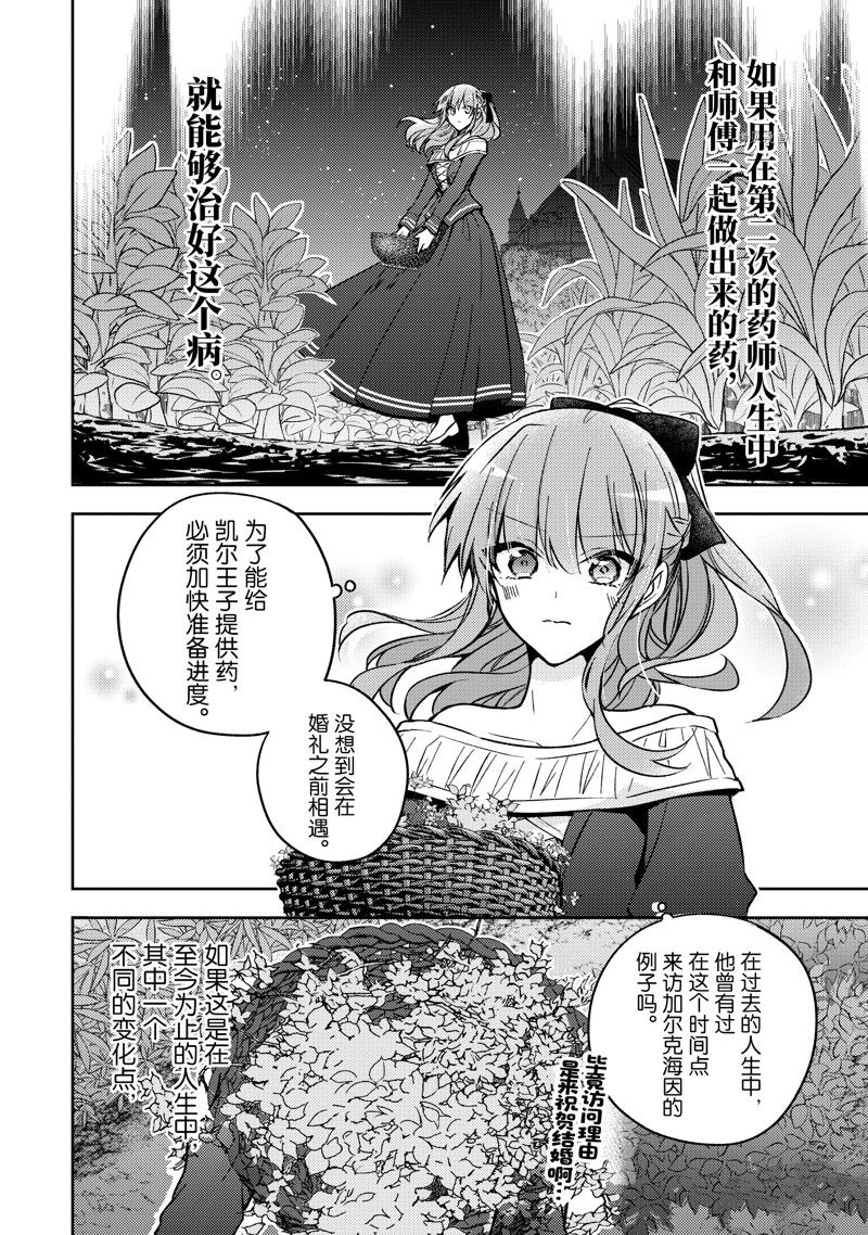 《轮回七次的恶役千金，在前敌国享受随心所欲的新婚生活》漫画最新章节第21话免费下拉式在线观看章节第【8】张图片