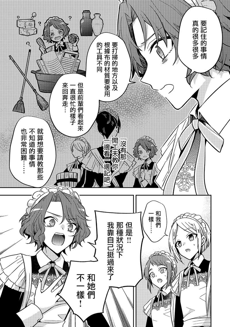 《轮回七次的恶役千金，在前敌国享受随心所欲的新婚生活》漫画最新章节第7话免费下拉式在线观看章节第【3】张图片