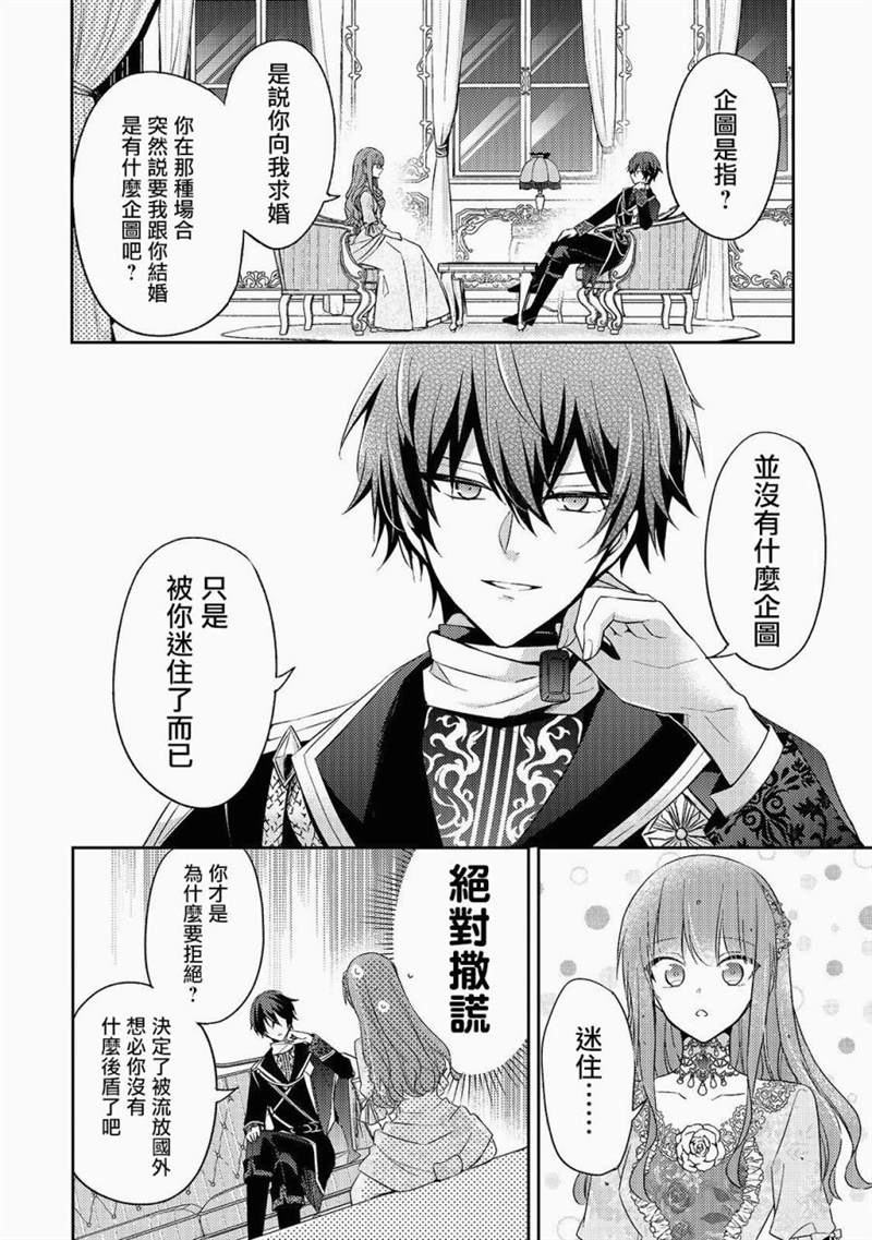 《轮回七次的恶役千金，在前敌国享受随心所欲的新婚生活》漫画最新章节第2话免费下拉式在线观看章节第【8】张图片