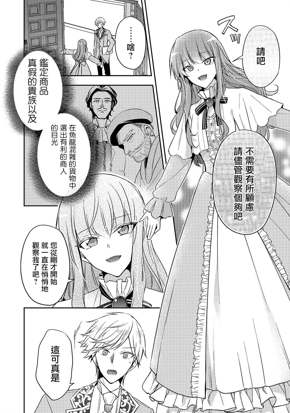 《轮回七次的恶役千金，在前敌国享受随心所欲的新婚生活》漫画最新章节第5话免费下拉式在线观看章节第【5】张图片