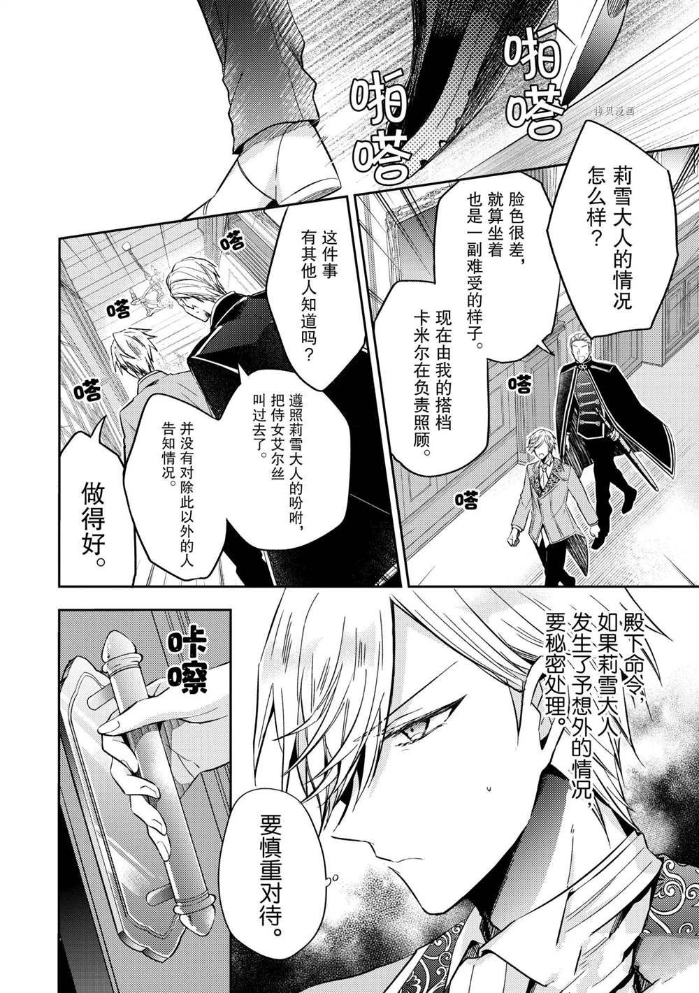 《轮回七次的恶役千金，在前敌国享受随心所欲的新婚生活》漫画最新章节第12话免费下拉式在线观看章节第【26】张图片