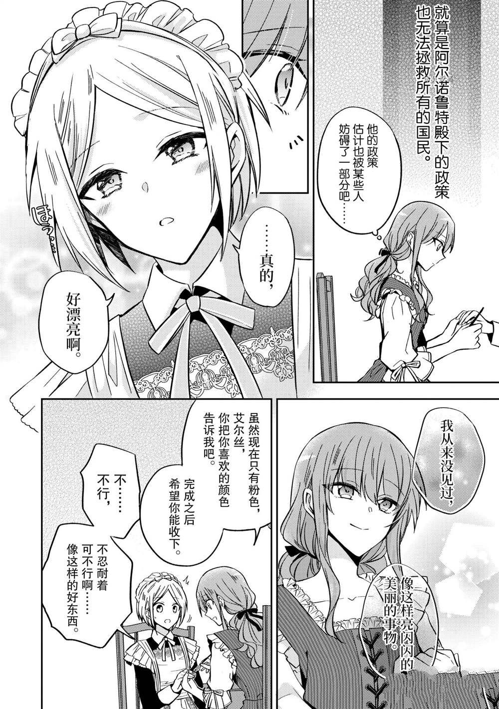 《轮回七次的恶役千金，在前敌国享受随心所欲的新婚生活》漫画最新章节第11话免费下拉式在线观看章节第【10】张图片