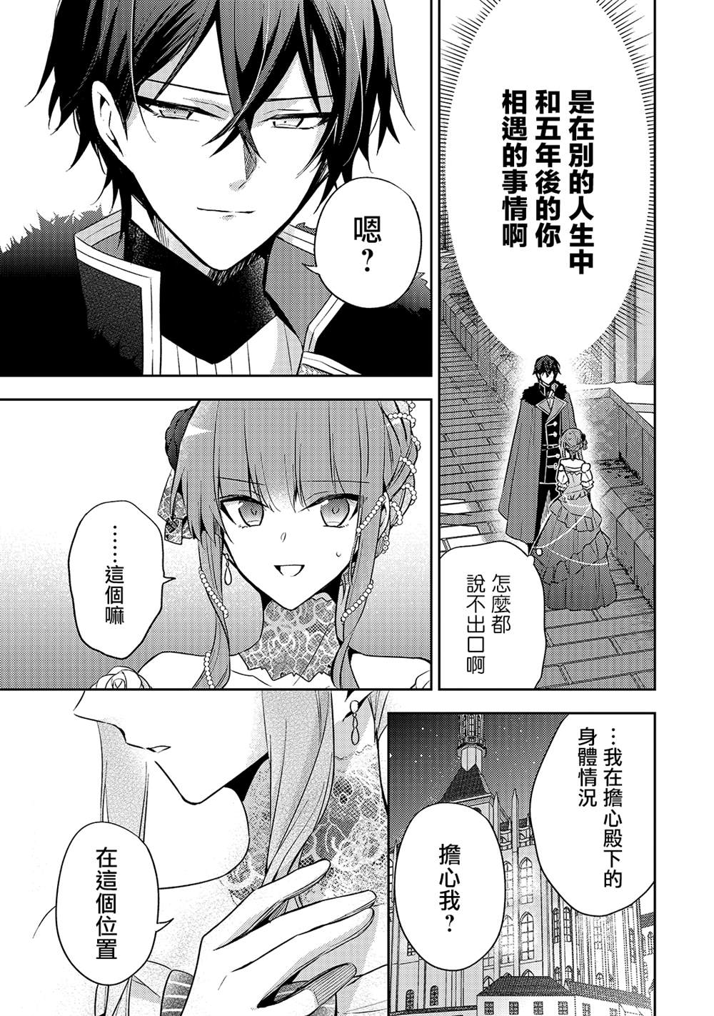 《轮回七次的恶役千金，在前敌国享受随心所欲的新婚生活》漫画最新章节第6话免费下拉式在线观看章节第【5】张图片