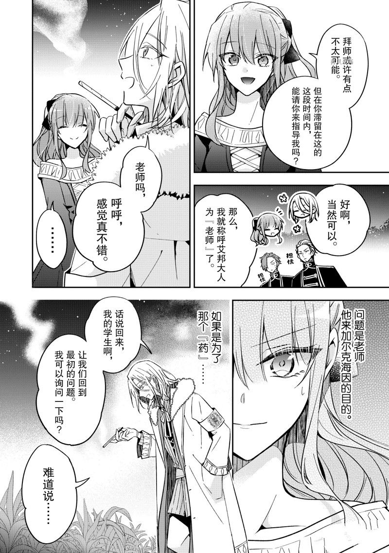 《轮回七次的恶役千金，在前敌国享受随心所欲的新婚生活》漫画最新章节第21话免费下拉式在线观看章节第【18】张图片