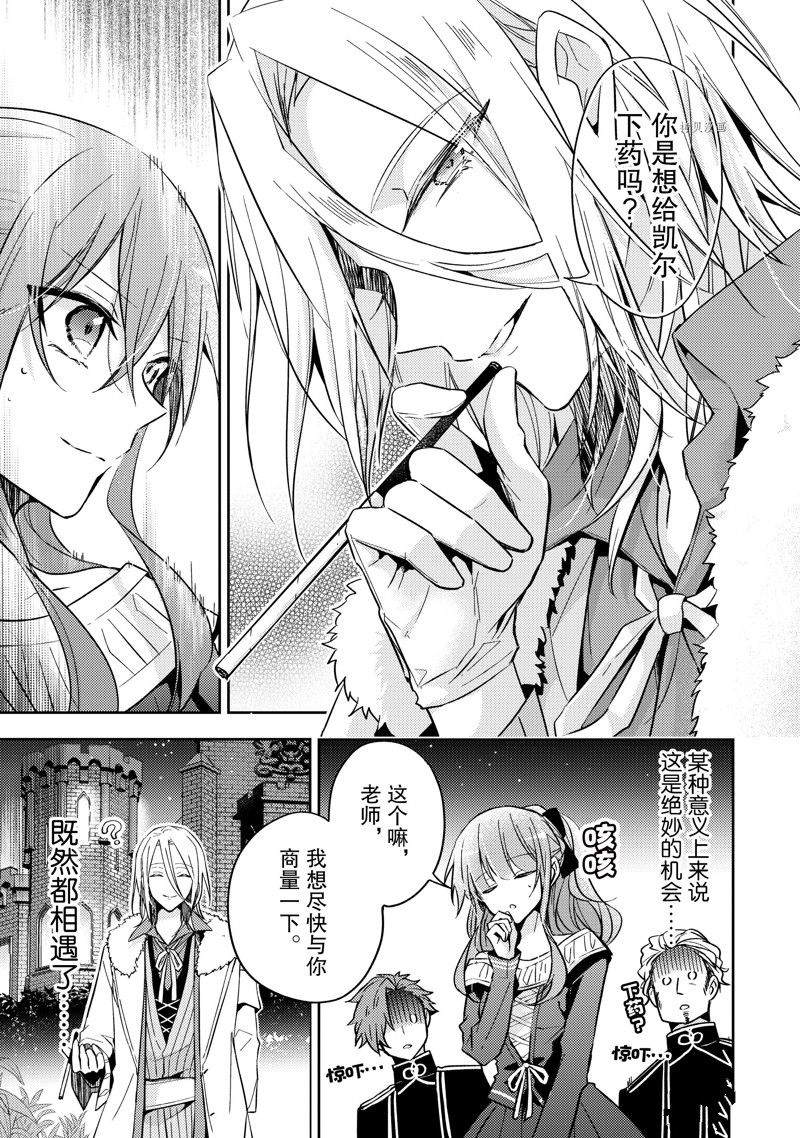 《轮回七次的恶役千金，在前敌国享受随心所欲的新婚生活》漫画最新章节第21话免费下拉式在线观看章节第【19】张图片