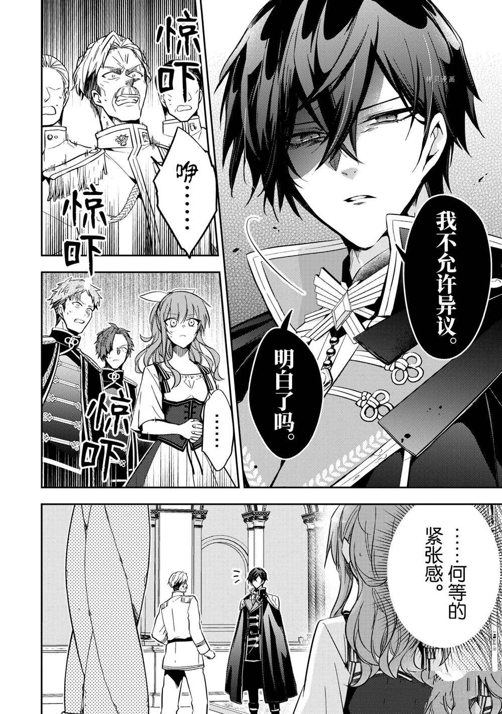 《轮回七次的恶役千金，在前敌国享受随心所欲的新婚生活》漫画最新章节第9话免费下拉式在线观看章节第【26】张图片